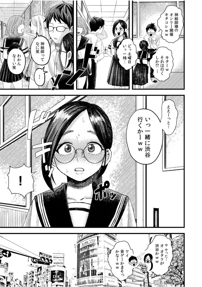 【エロマンガ】ワイオタク…人生初の女の子とお出かけからのイキナリエッチな展開に