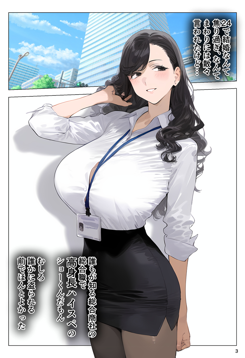 【えろまんが】催眠アプリを使って新婚巨乳妻に托卵精子を無責任射精し放題するおっさんがヤバい