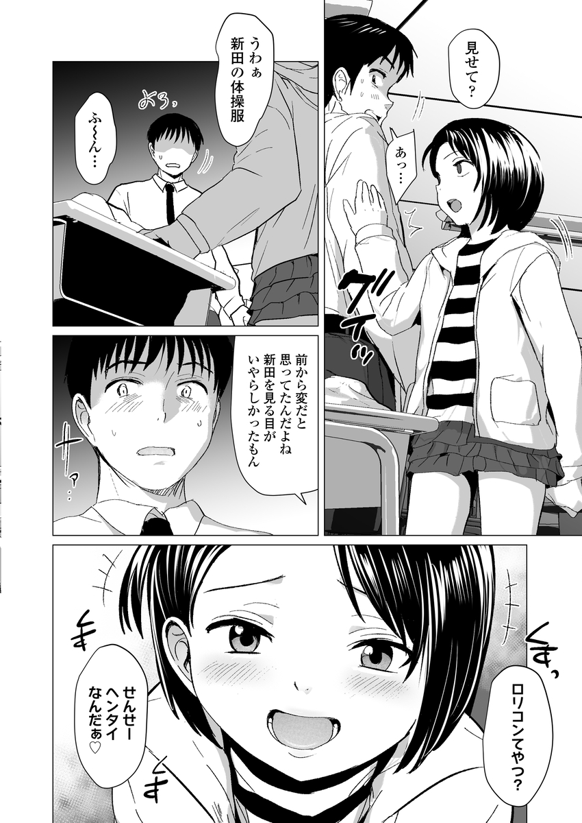 【エロマンガ】信頼していた教師に裏切られおびえる女の子