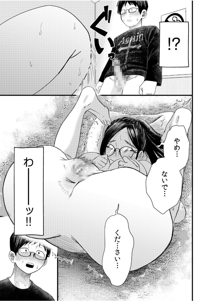 【エロマンガ】ワイオタク…人生初の女の子とお出かけからのイキナリエッチな展開に