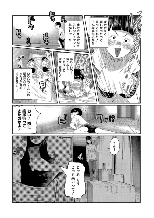 【無料エロ漫画】射精をすると過去に戻れる能力を得た冴えない独身男の運命が…