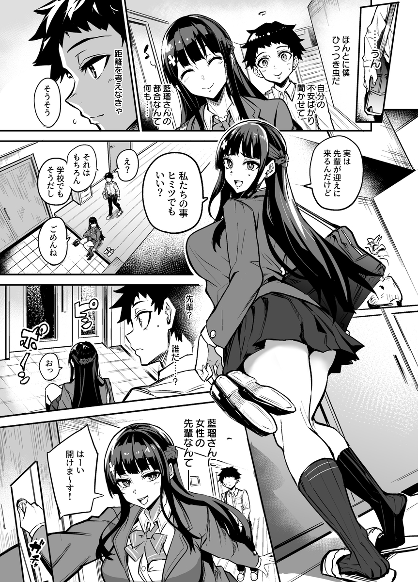 【エロマンガ】僕と彼女の寝取られ生活は終わることなく…