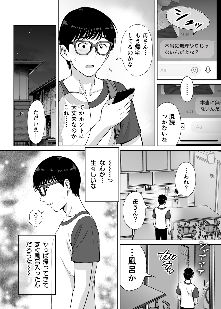 【エロマンガ】母と息子の愛憎ひしめく禁断のスワッピングがエロ過ぎる