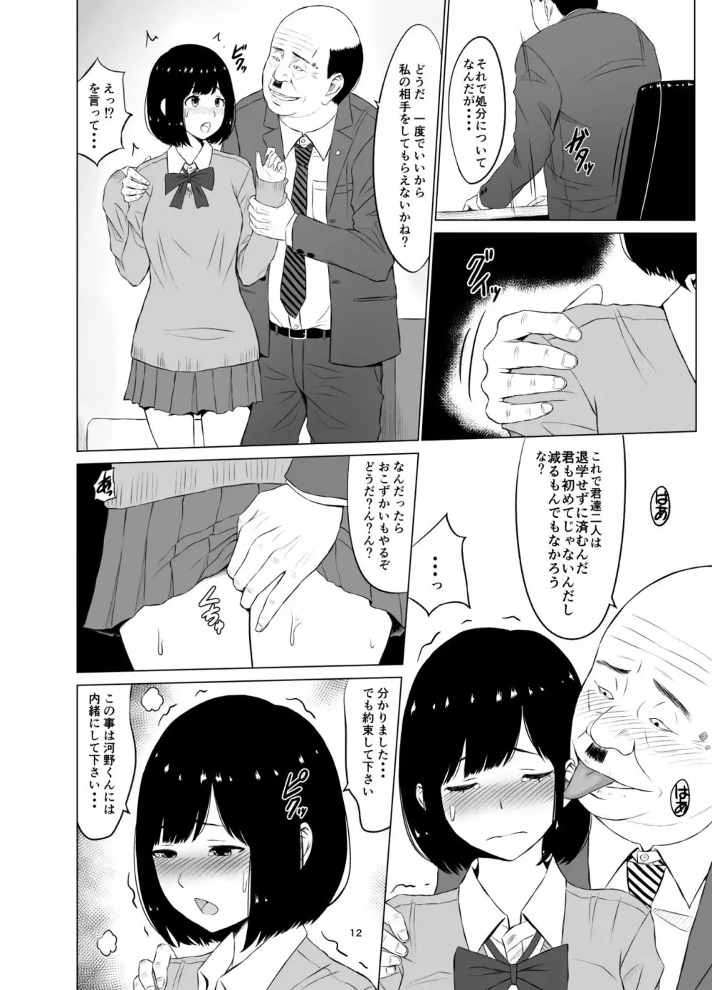 【エロマンガ】学校内で彼氏とエッチしてた女の子が謎の学園計画に巻き込まれて…