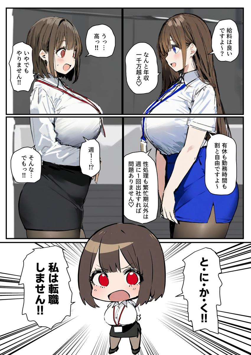 【えろまんが】爆乳新卒ちゃんが性処理課に勤務することになり…