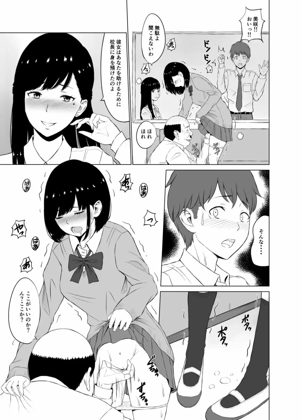 【エロマンガ】学校内で彼氏とエッチしてた女の子が謎の学園計画に巻き込まれて…