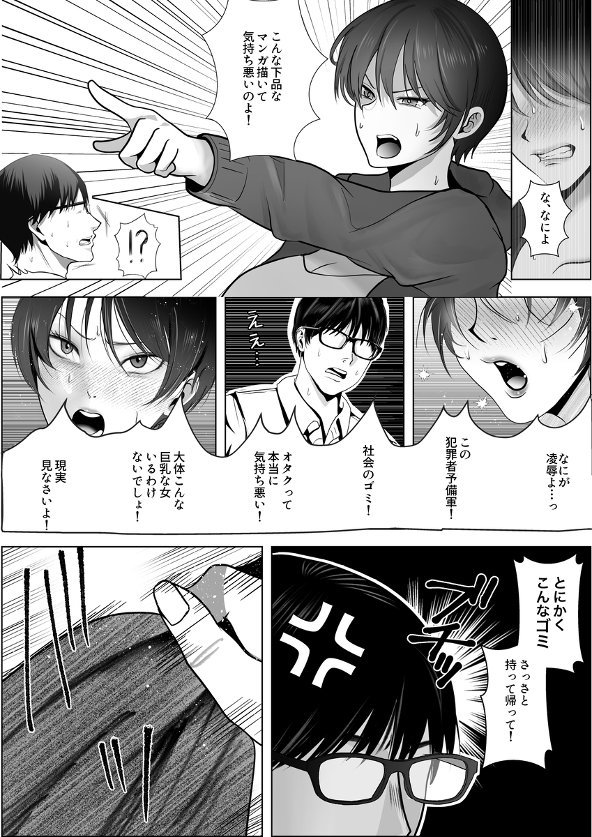 【エロマンガ】隣に住む美人OLさんに俺が描いてるエロ漫画がバレてしまい…