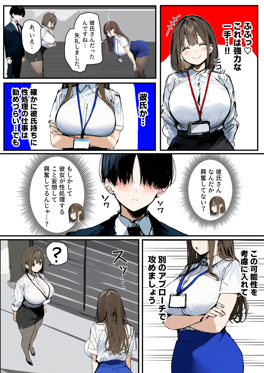 【えろまんが】爆乳新卒ちゃんが性処理課に勤務することになり…