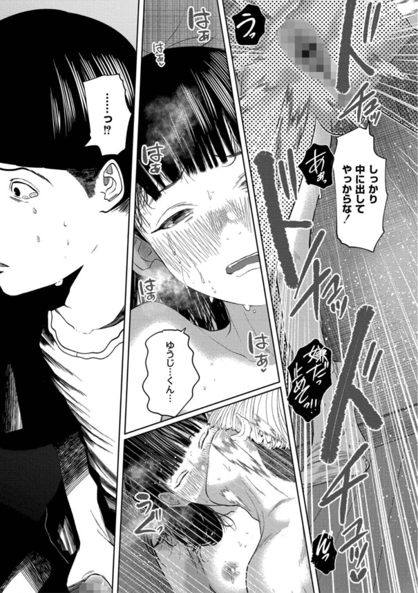 【無料エロ漫画】射精をすると過去に戻れる能力を得た冴えない独身男の運命が…