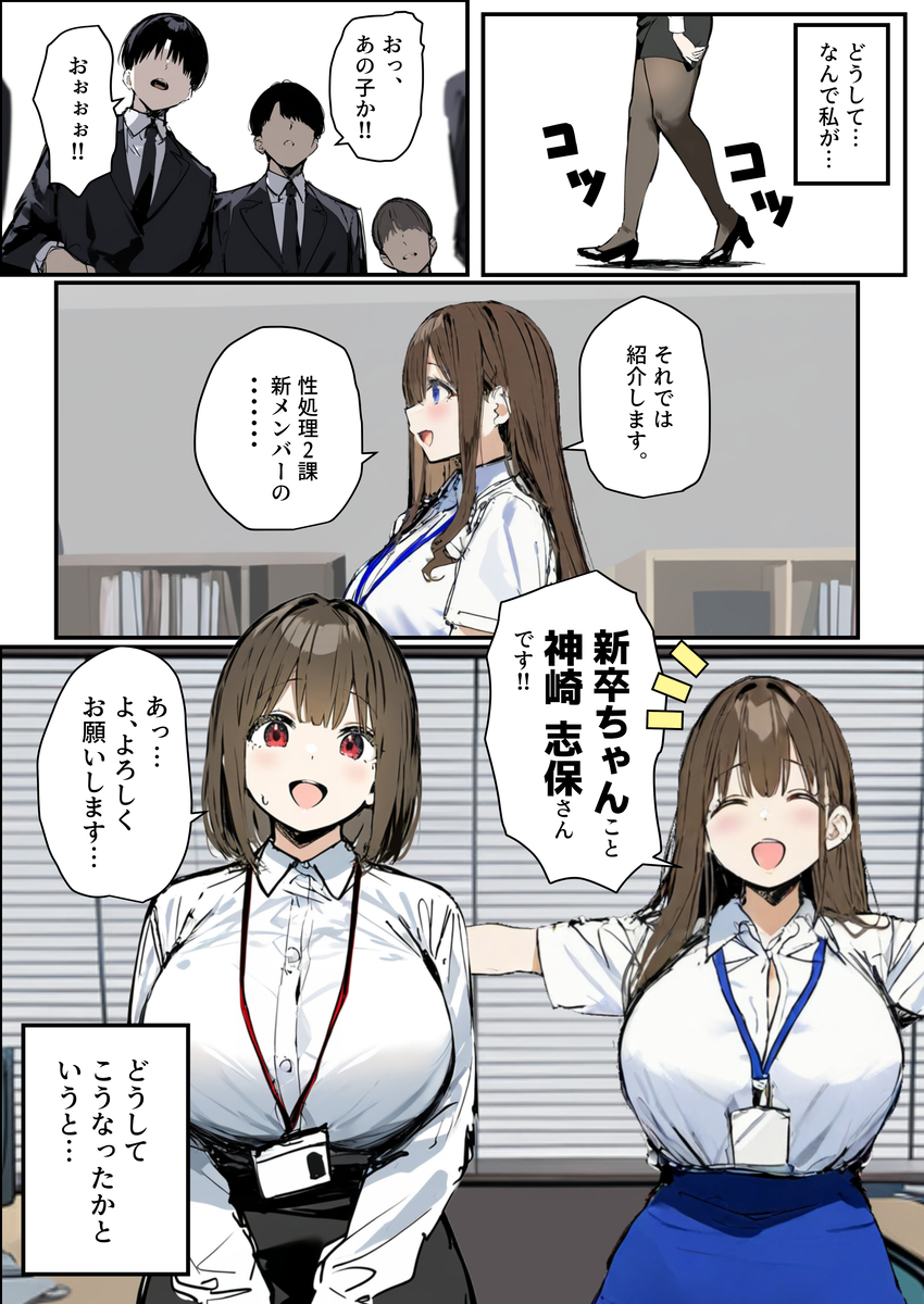 【えろまんが】爆乳新卒ちゃんが性処理課に勤務することになり…