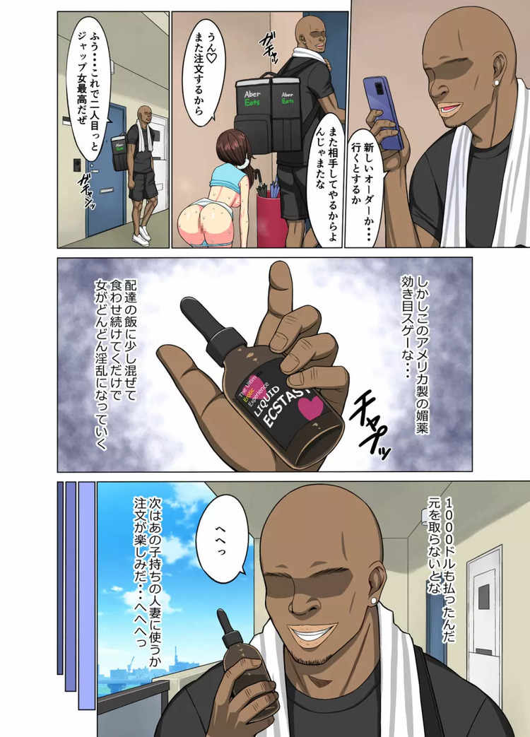 【エロ漫画】黒人に狙われた巨乳人妻さんの運命が…