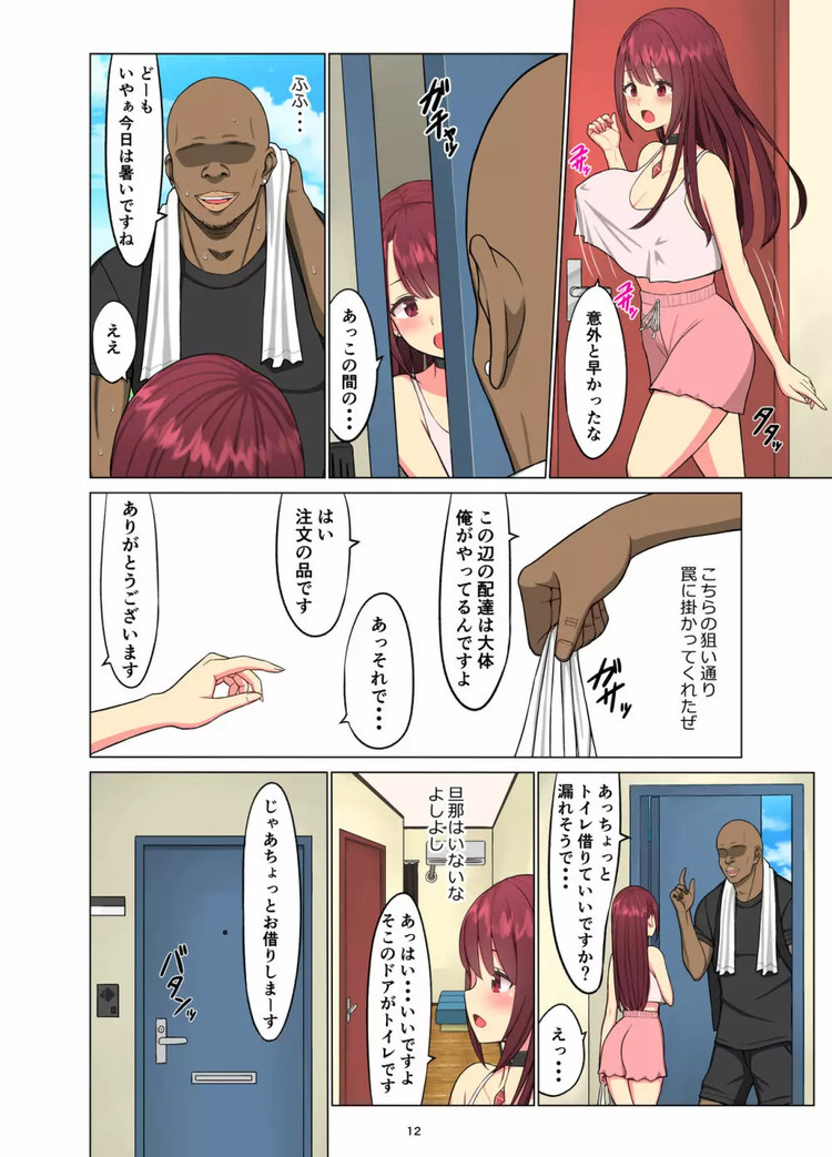 【エロ漫画】黒人に狙われた巨乳人妻さんの運命が…