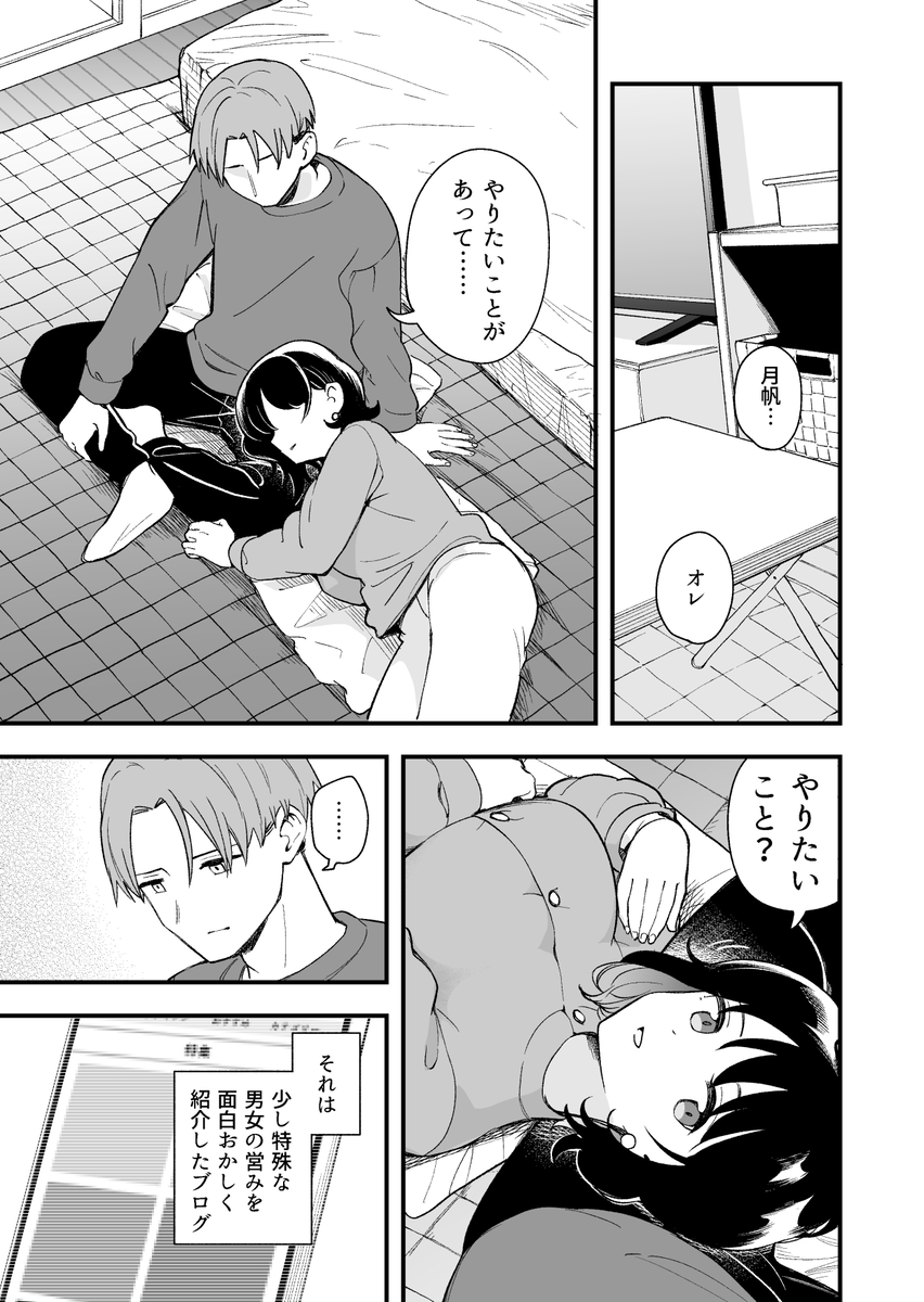 【エロ漫画】純粋で清楚な彼女が次第に快楽に溺れていく姿に勃起不可避！