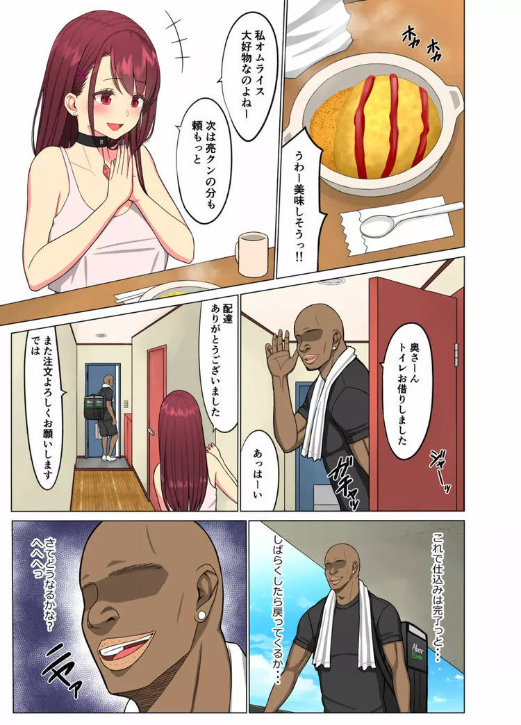 【エロ漫画】黒人に狙われた巨乳人妻さんの運命が…
