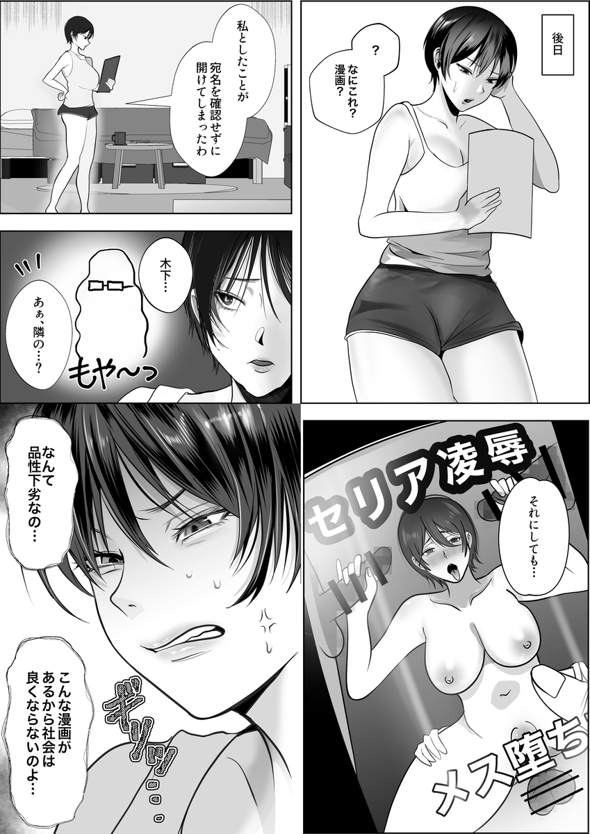 【エロマンガ】隣に住む美人OLさんに俺が描いてるエロ漫画がバレてしまい…