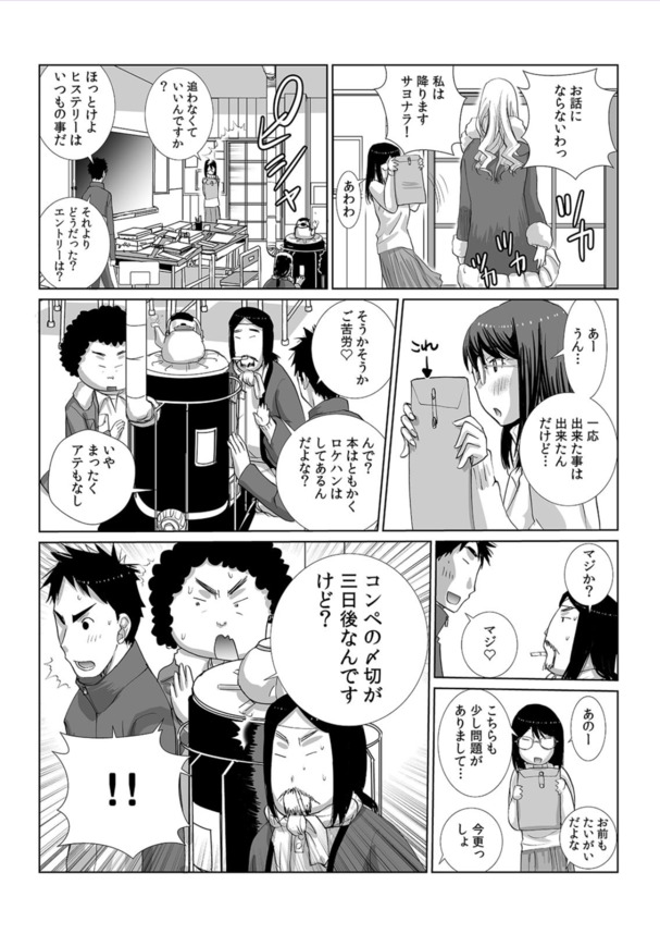 【えろまんが】サークル仲間と撮影がエチエチすぎてヤバい！