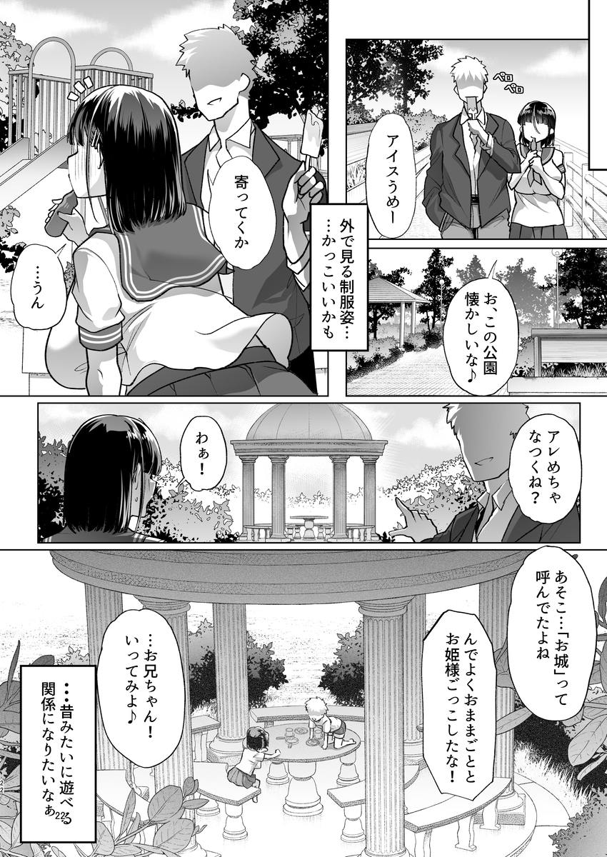 【エロ漫画】孕んでも孕んでも中出ししてくるお兄ちゃんがヤバい…