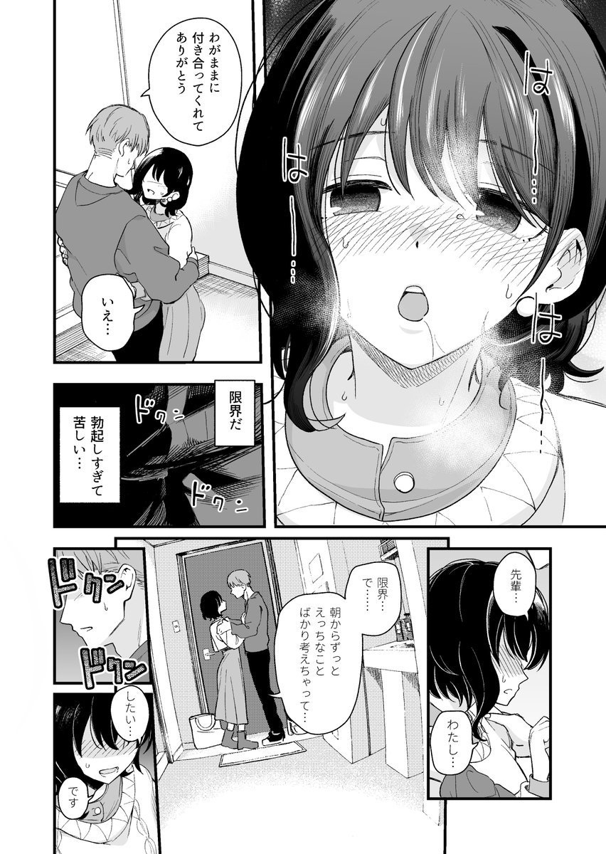 【エロ漫画】純粋で清楚な彼女が次第に快楽に溺れていく姿に勃起不可避！