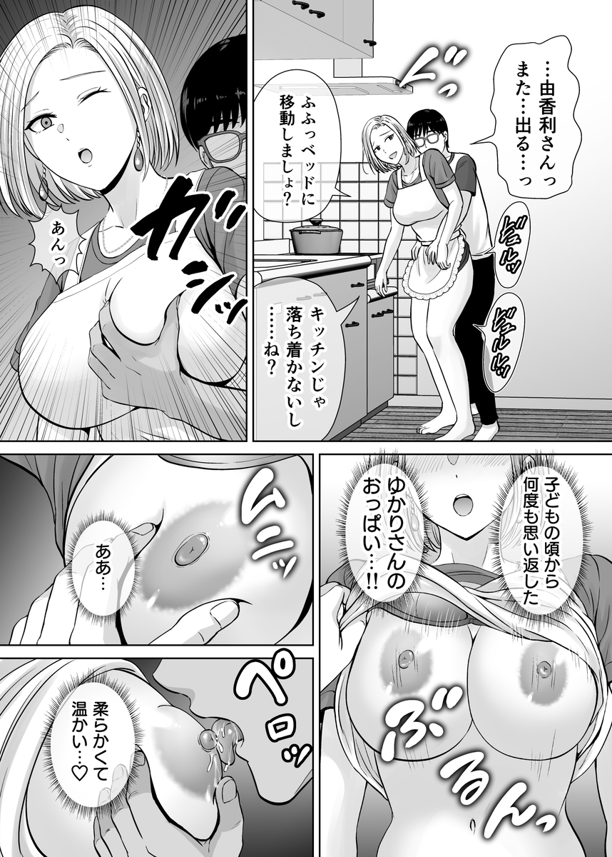 【エロマンガ】母と息子の愛憎ひしめく禁断のスワッピングがエロ過ぎる