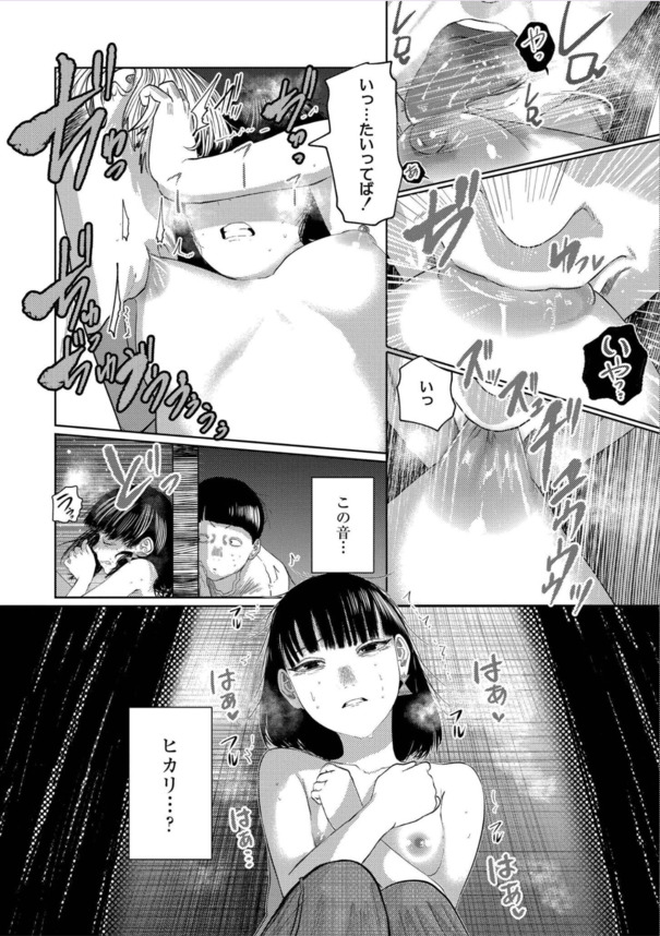 【無料エロ漫画】射精をすると過去に戻れる能力を得た冴えない独身男の運命が…