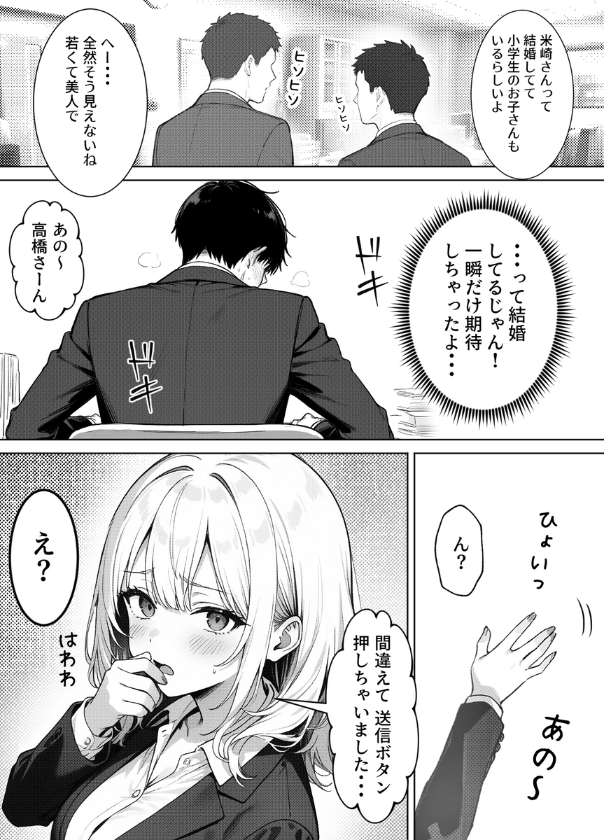【エロ漫画】ムチムチ子持ちの人妻ギャルに誘惑されたら…我慢できず…