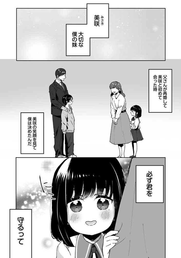 【えろまんが】父さんの再婚により兄妹となったら親の目を盗んで…