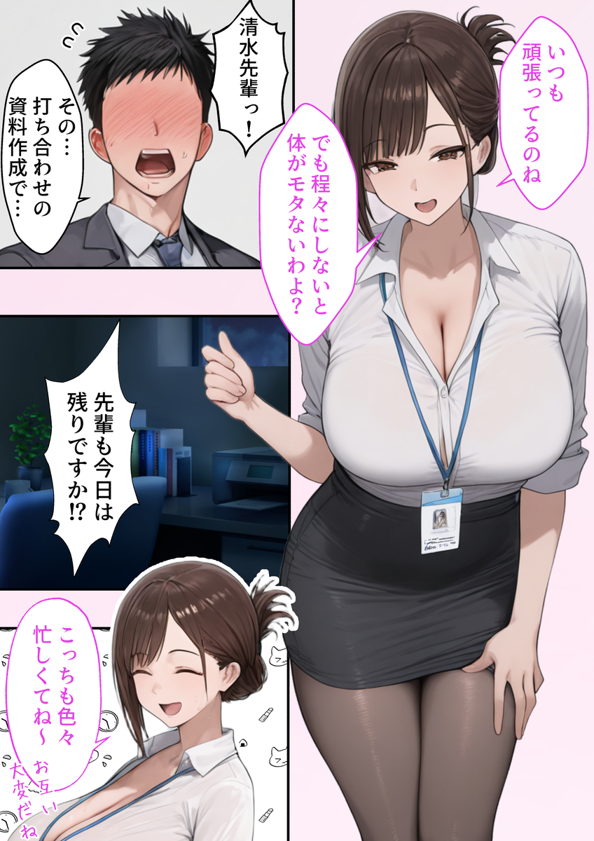【エロ漫画】酔った先輩が勢いで取った予想外がエチエチ過ぎて