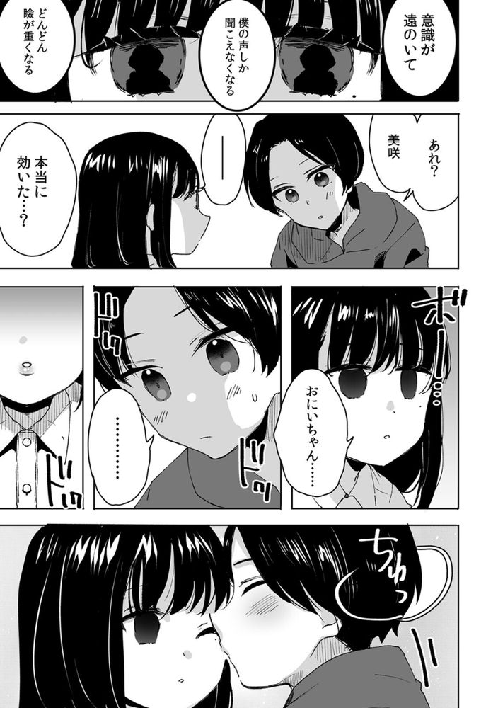 【えろまんが】父さんの再婚により兄妹となったら親の目を盗んで…