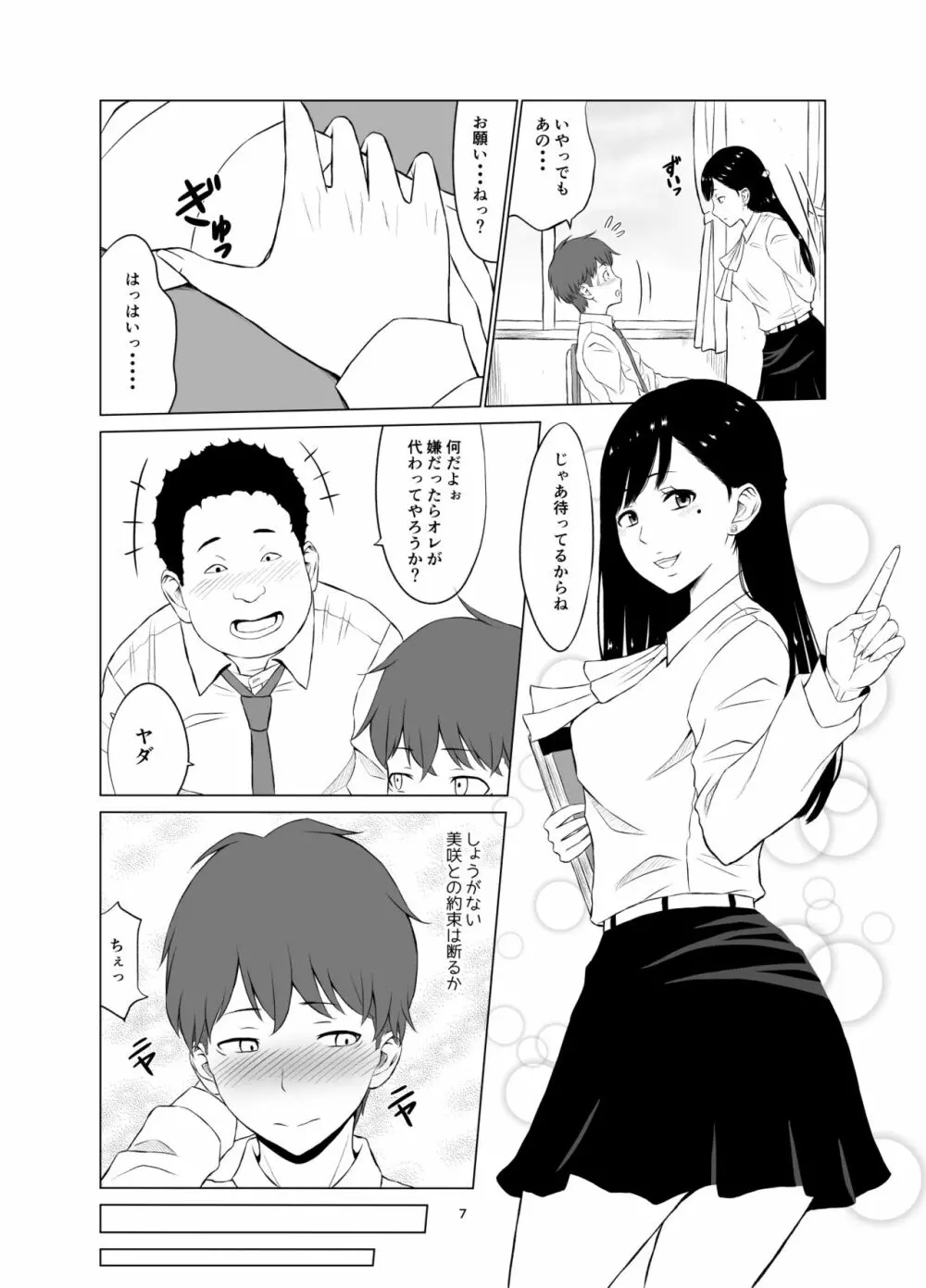 【エロマンガ】学校内で彼氏とエッチしてた女の子が謎の学園計画に巻き込まれて…