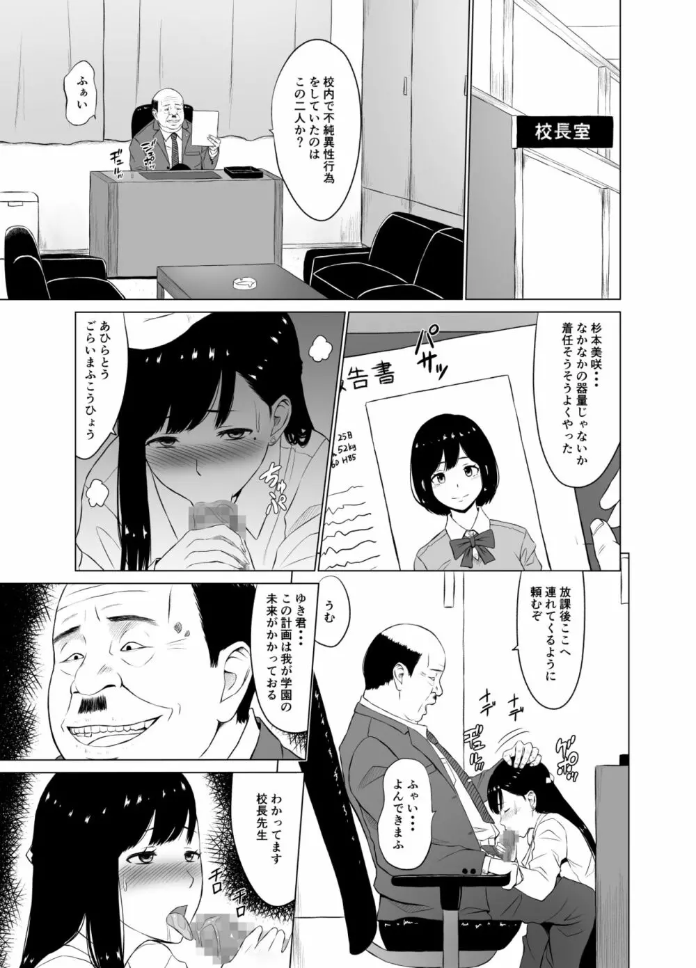 【エロマンガ】学校内で彼氏とエッチしてた女の子が謎の学園計画に巻き込まれて…