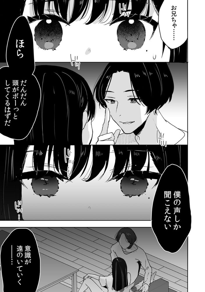 【えろまんが】父さんの再婚により兄妹となったら親の目を盗んで…