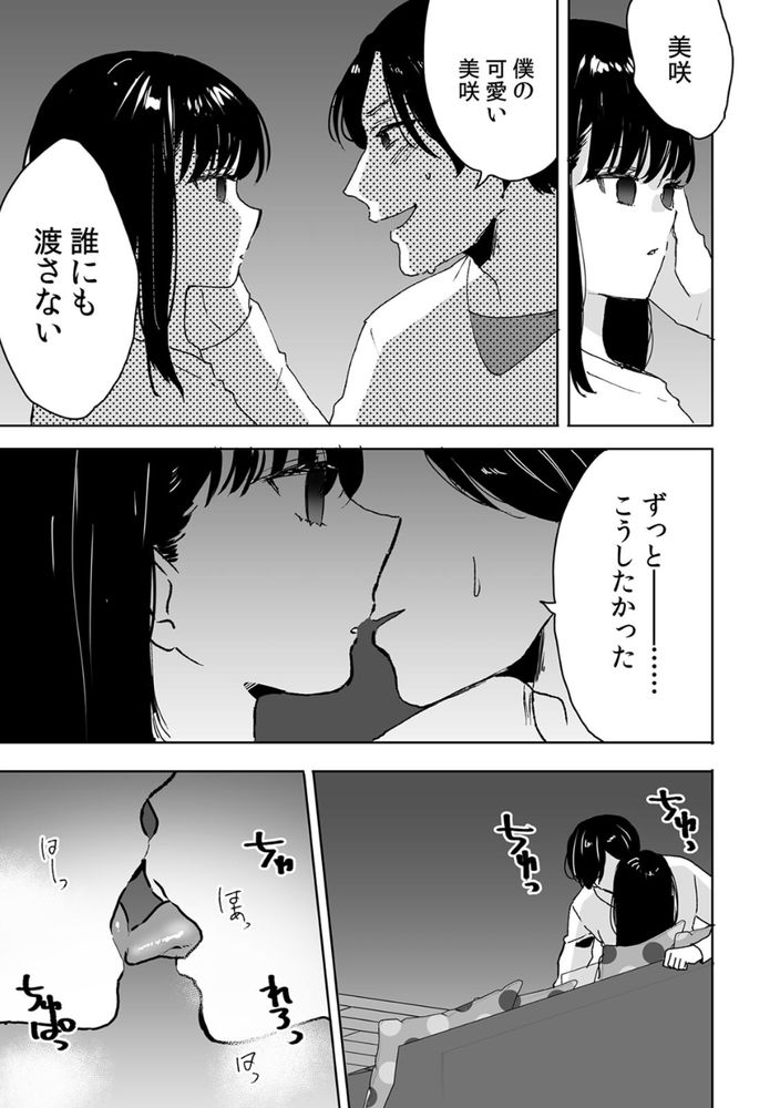 【えろまんが】父さんの再婚により兄妹となったら親の目を盗んで…