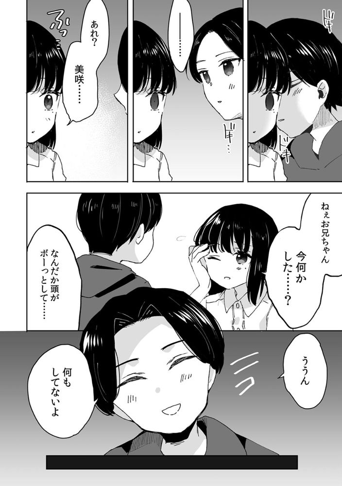 【えろまんが】父さんの再婚により兄妹となったら親の目を盗んで…