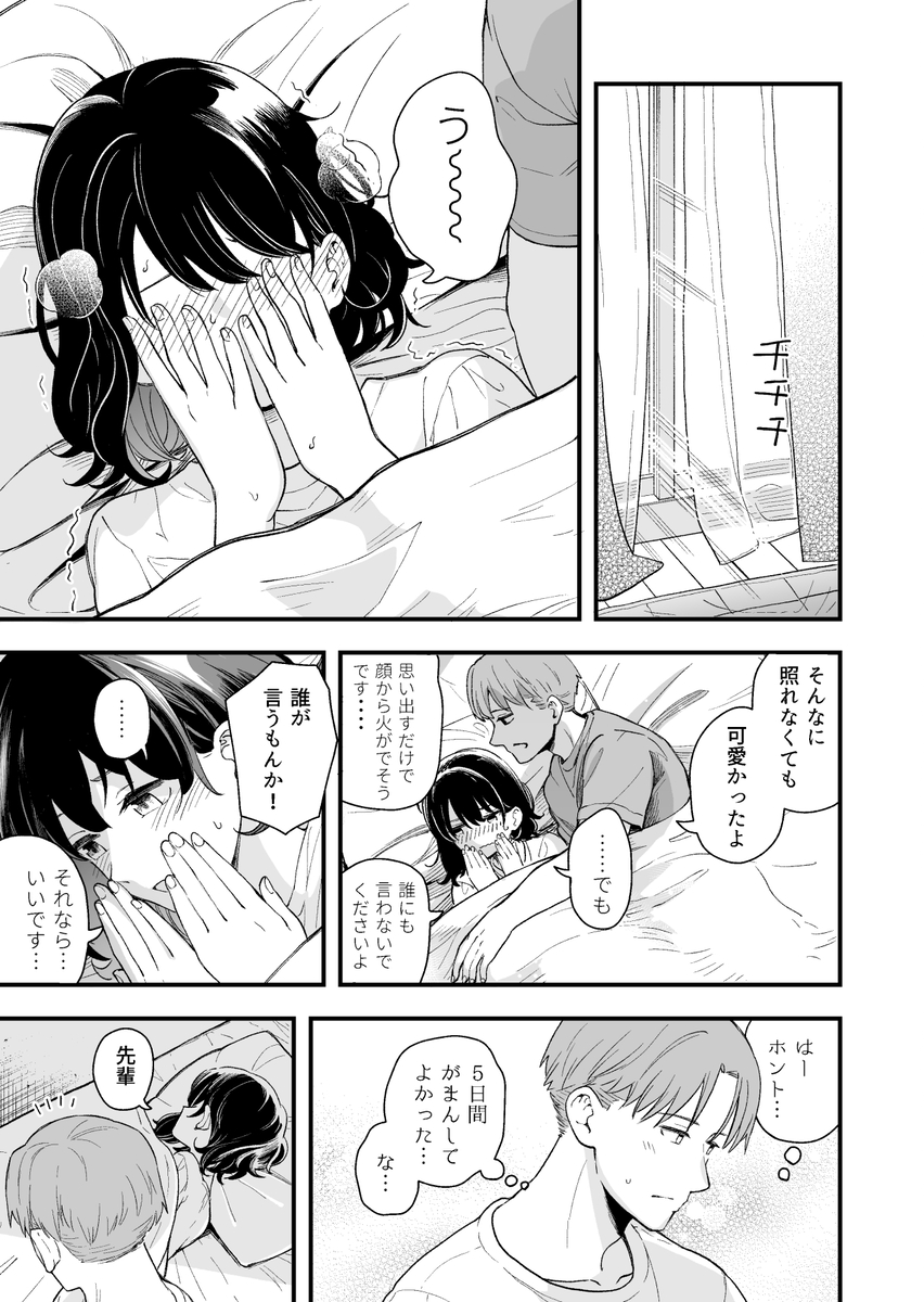 【エロ漫画】純粋で清楚な彼女が次第に快楽に溺れていく姿に勃起不可避！