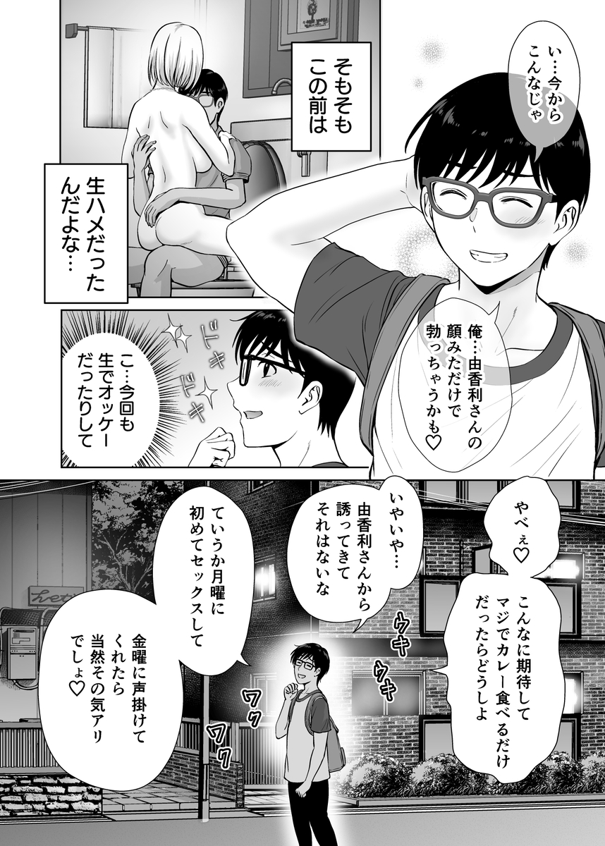 【エロマンガ】母と息子の愛憎ひしめく禁断のスワッピングがエロ過ぎる