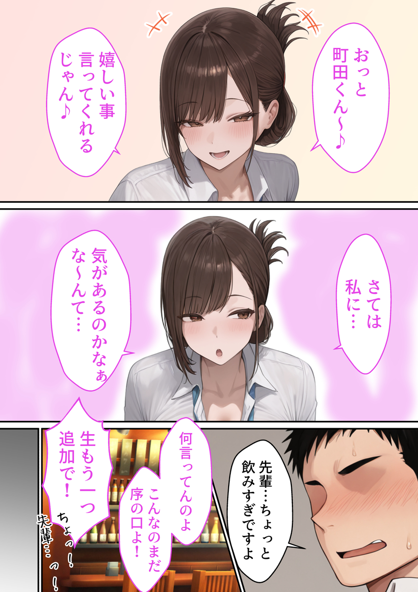 【エロ漫画】酔った先輩が勢いで取った予想外がエチエチ過ぎて