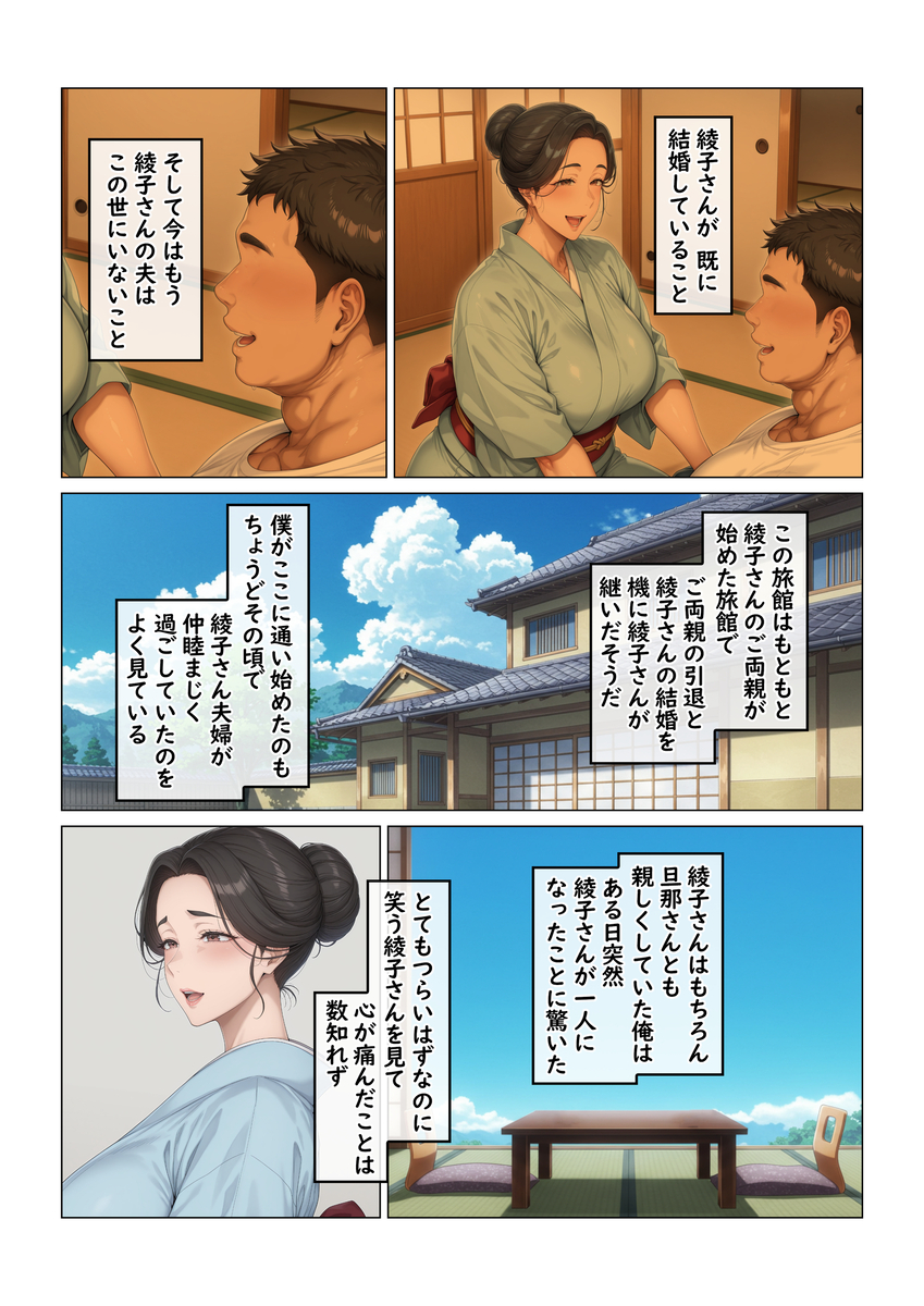 【エロマンガ】欲求不満の未亡人女将との汗だくセックスがエチエチすぎる！