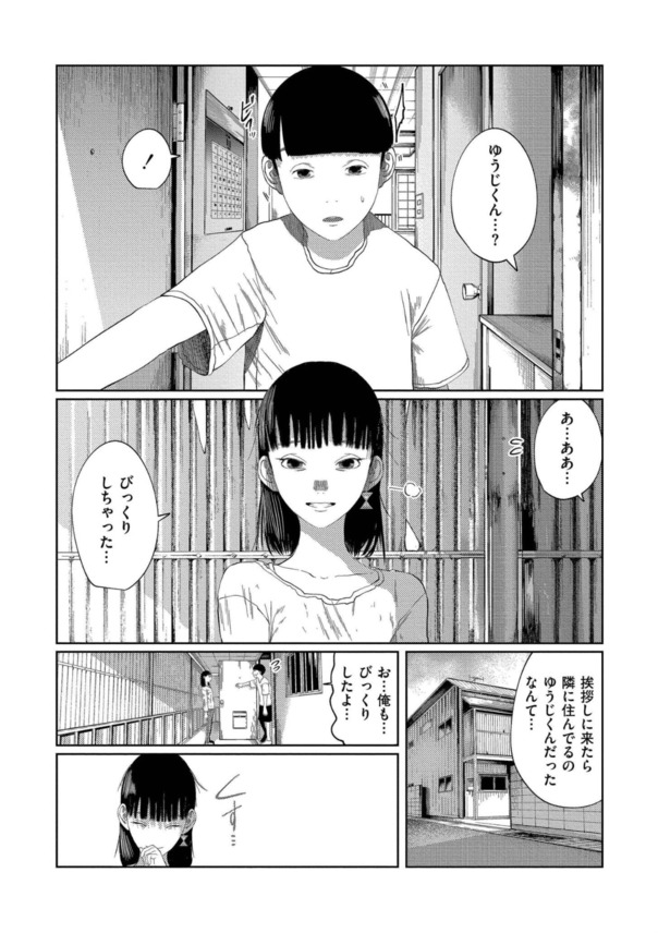 【無料エロ漫画】射精をすると過去に戻れる能力を得た冴えない独身男の運命が…