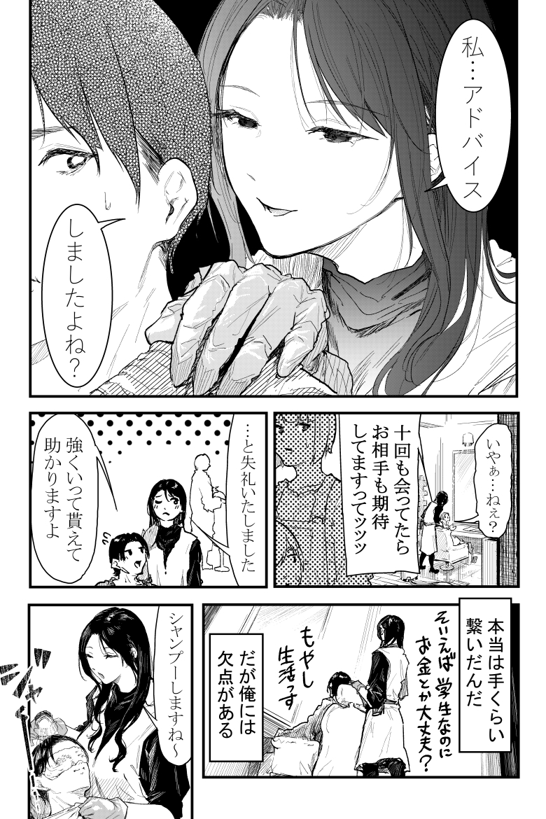 【えろまんが】いつも恋愛相談をしている美容院の担当とマッチングアプリで遭遇して