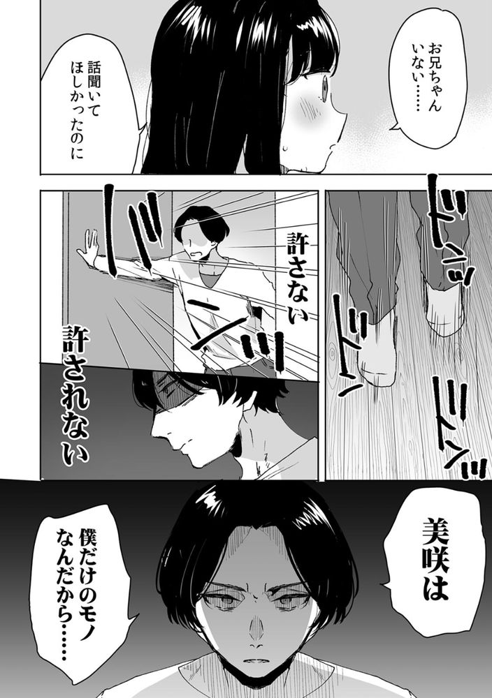 【えろまんが】父さんの再婚により兄妹となったら親の目を盗んで…