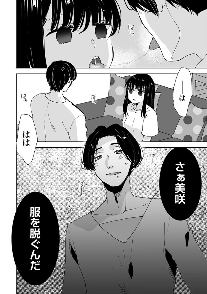 【えろまんが】父さんの再婚により兄妹となったら親の目を盗んで…