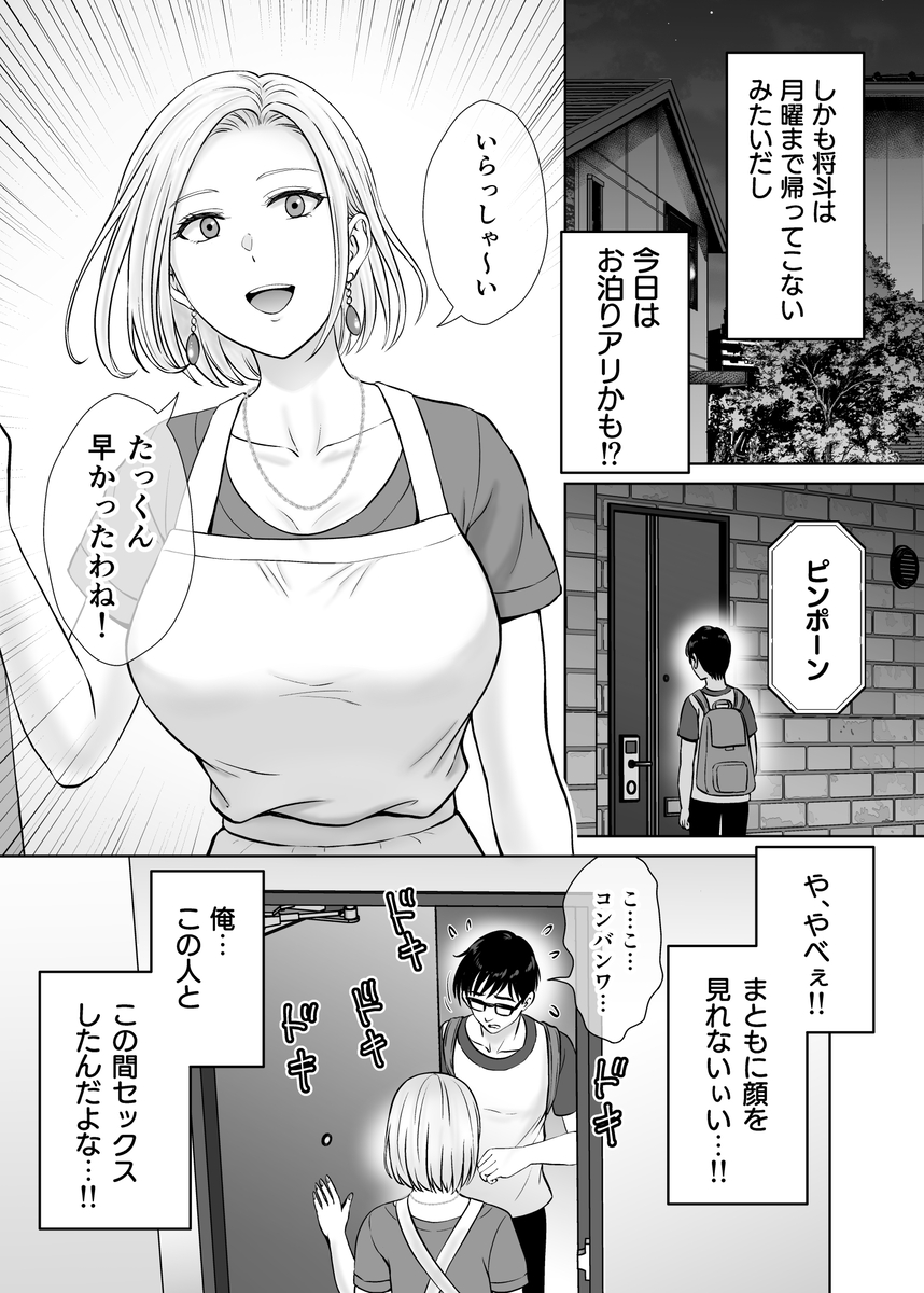【エロマンガ】母と息子の愛憎ひしめく禁断のスワッピングがエロ過ぎる