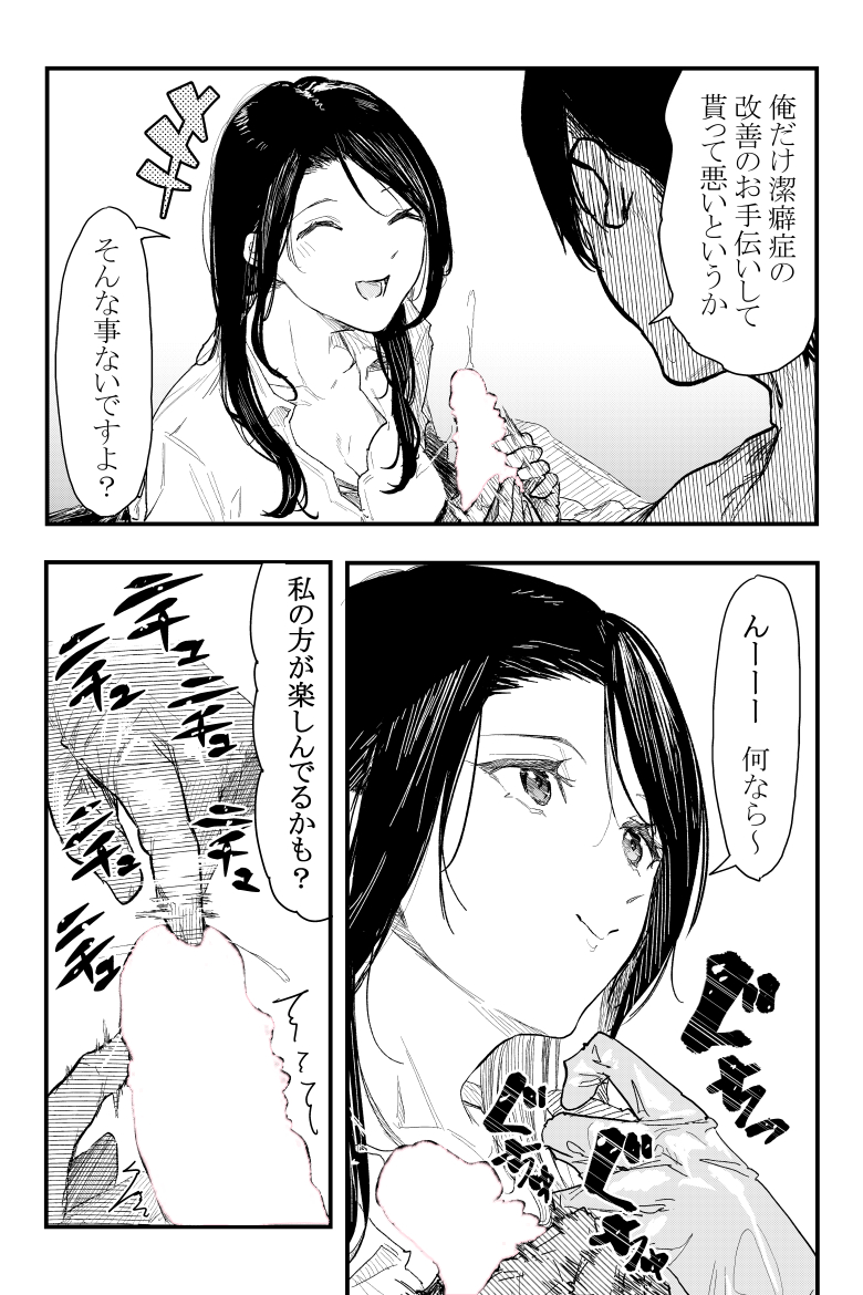 【えろまんが】いつも恋愛相談をしている美容院の担当とマッチングアプリで遭遇して