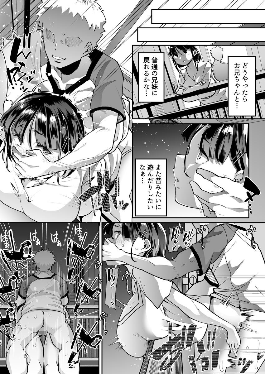 【エロ漫画】孕んでも孕んでも中出ししてくるお兄ちゃんがヤバい…