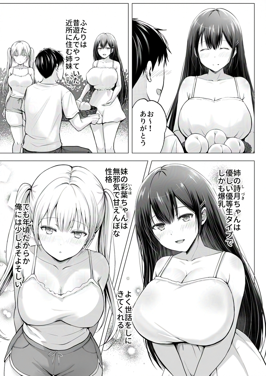 【エロマンガ】ムチムチなカラダした姉妹とのハーレムセックスが最高すぎるwww
