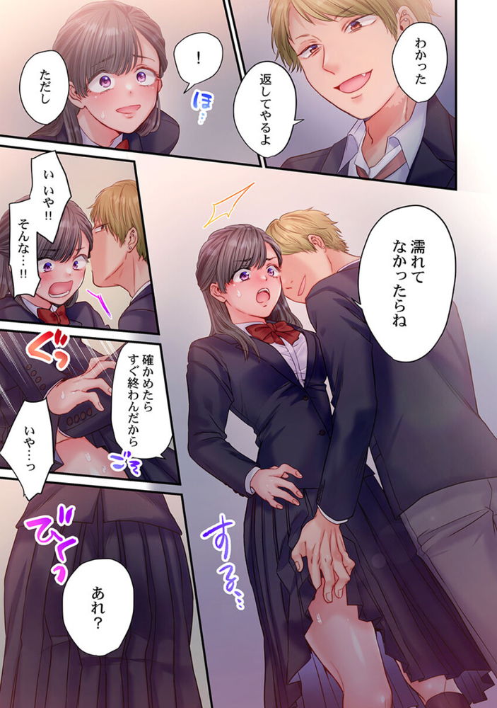 【エロ漫画NTR】担任との秘密な関係をDQNな男にバレてしまい…