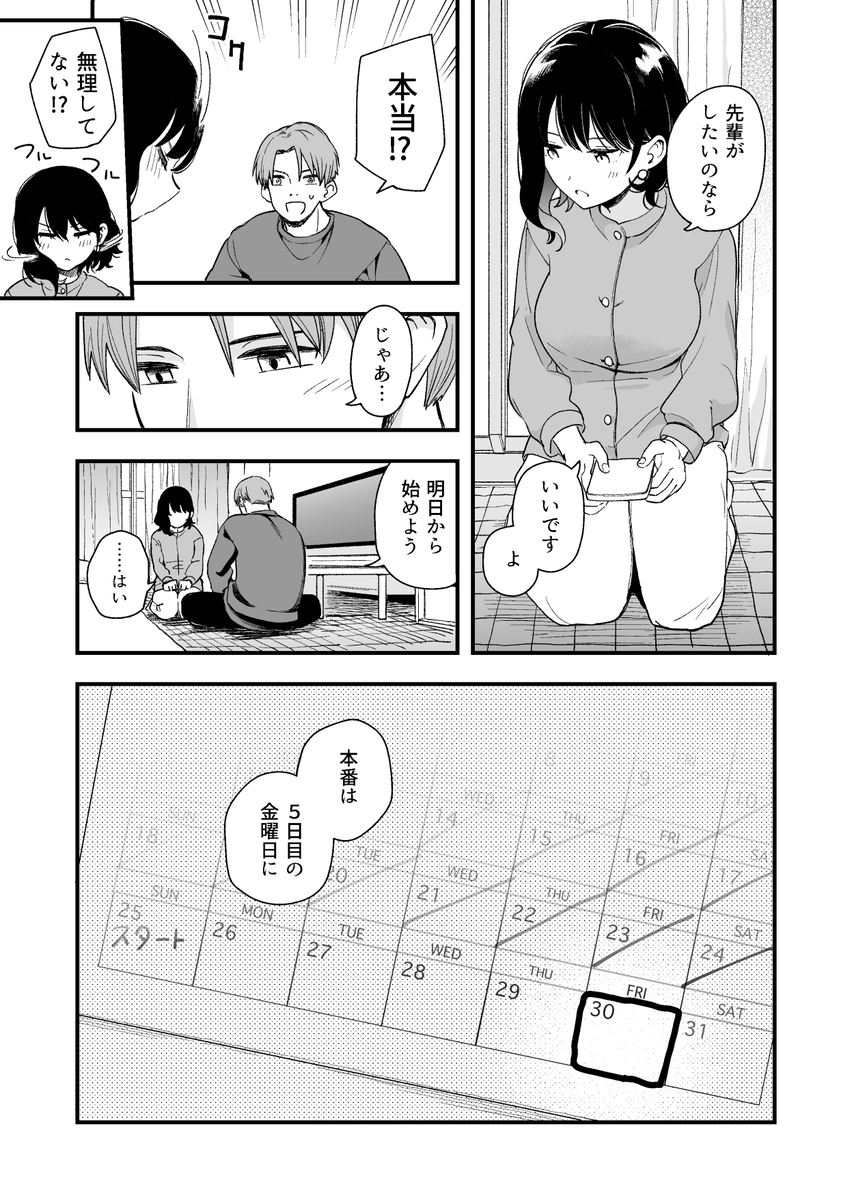 【エロ漫画】純粋で清楚な彼女が次第に快楽に溺れていく姿に勃起不可避！