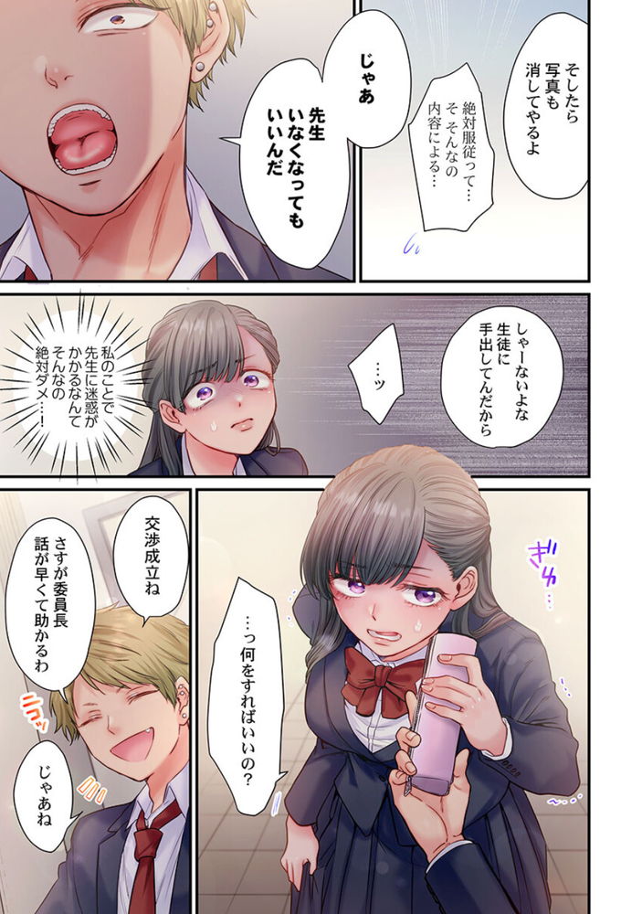 【エロ漫画NTR】担任との秘密な関係をDQNな男にバレてしまい…