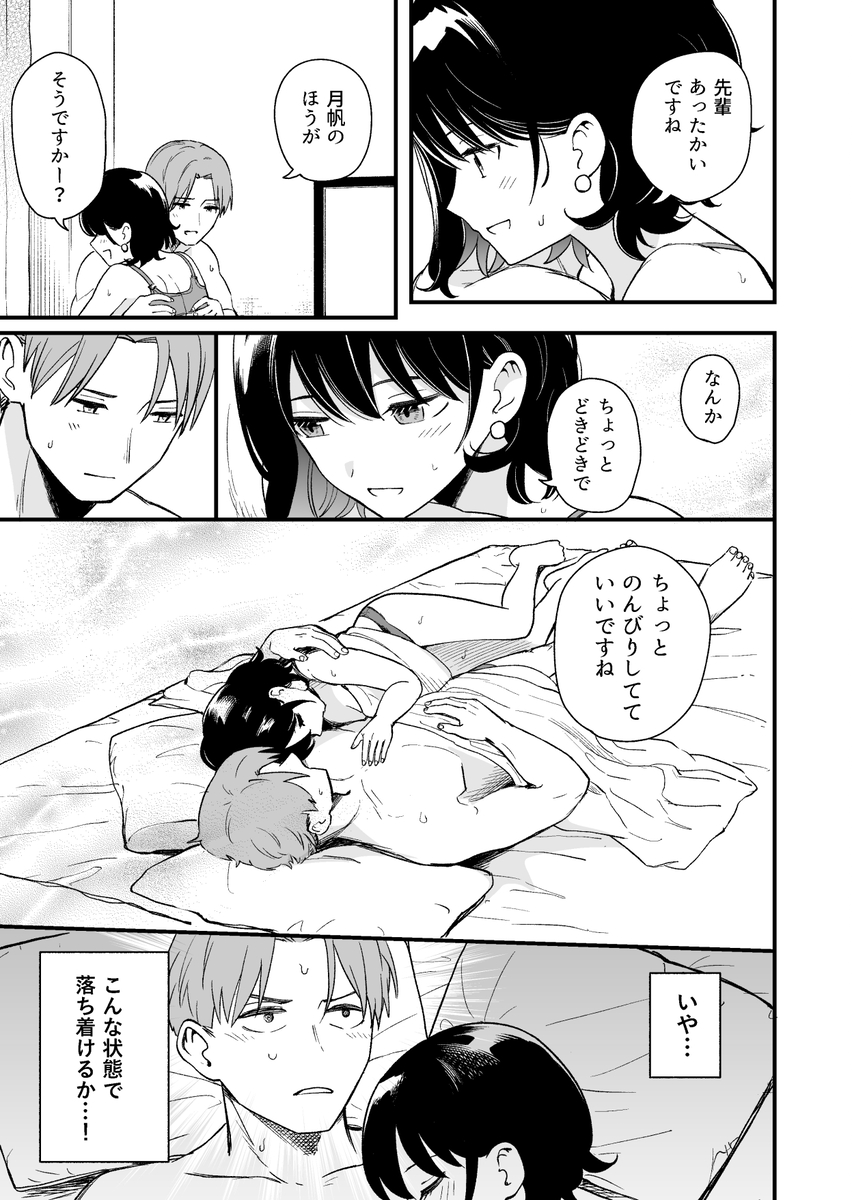 【エロ漫画】純粋で清楚な彼女が次第に快楽に溺れていく姿に勃起不可避！