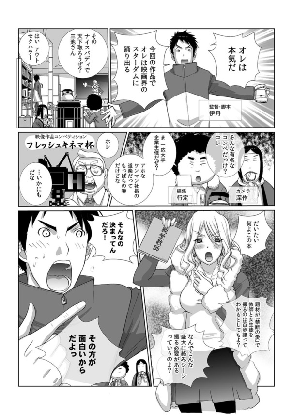 【えろまんが】サークル仲間と撮影がエチエチすぎてヤバい！